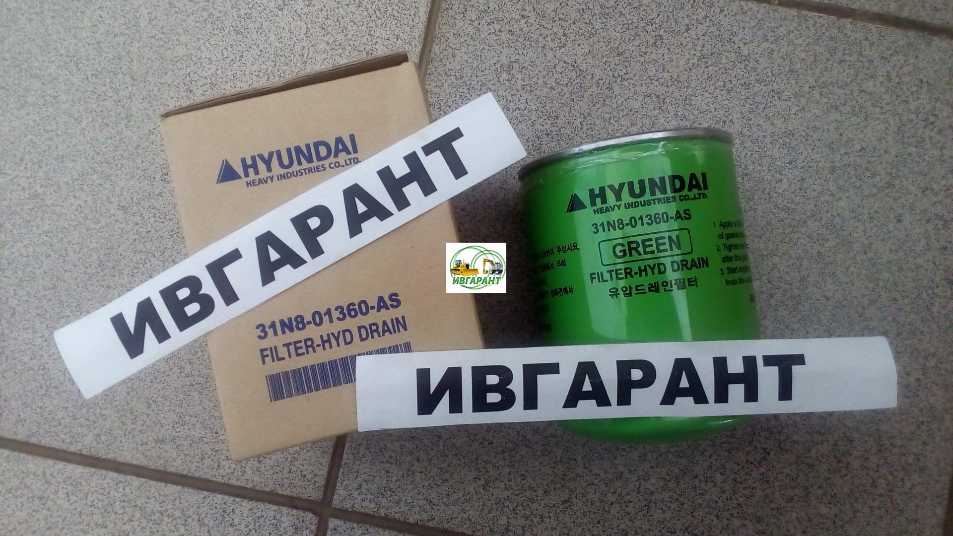 ФИЛЬТР ГИДРАВЛИЧЕСКИЙ 31N8-01360 ЛИНИИ УПРАВЛЕНИЯ – ТЕХНИКИ HYUNDAI